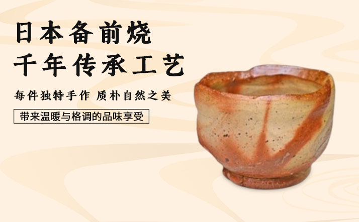 备前烧