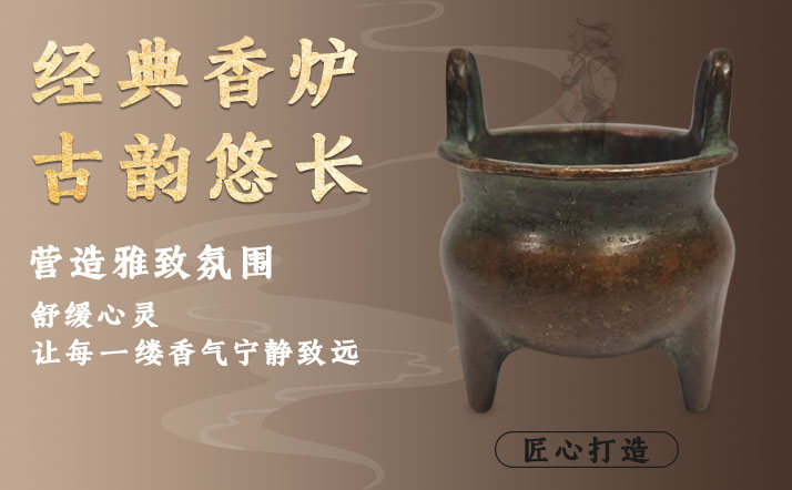 香炉