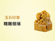 印章