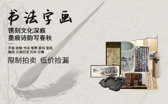 书法字画