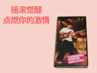 摇滚