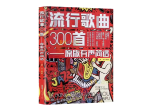 乐谱
