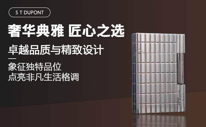 杜邦打火机