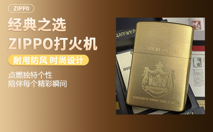 Zippo打火机