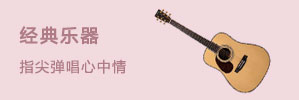 乐器